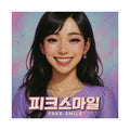 NADAHO - Fake Smile Album Art Satin Poster | K-Pop & Aesthetic Wall Decor